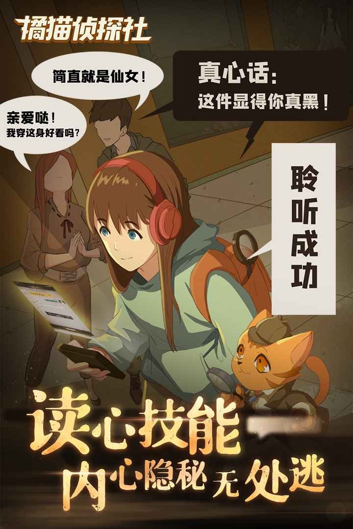 橘猫侦探社无限电量截图