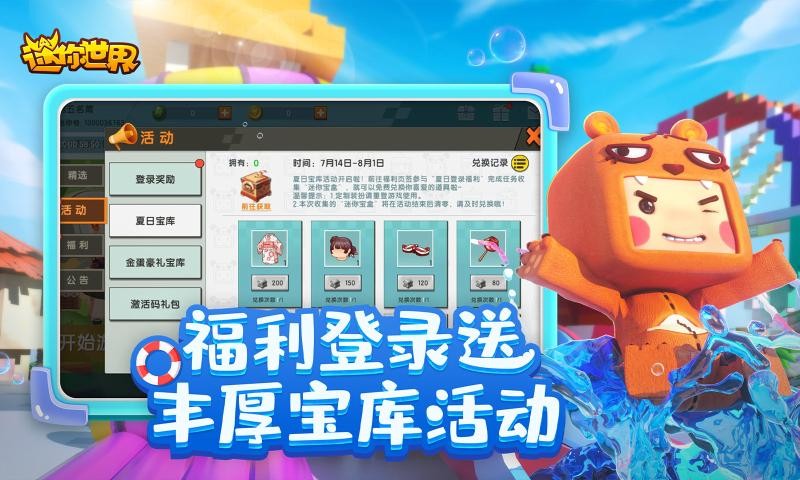 迷你世界神仙软件2.3版截图