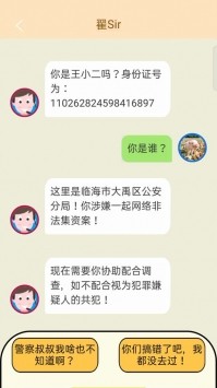 防诈骗模拟器截图