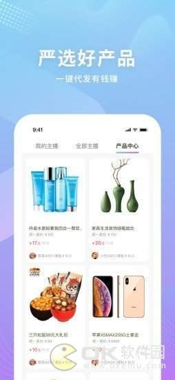 星视代app截图