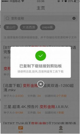 章鱼搜索app截图