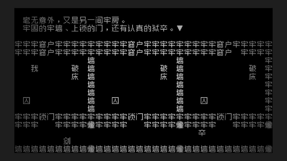 文字游戏第零章截图