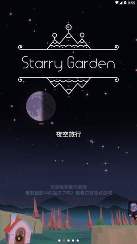 星光庭院最新版截图