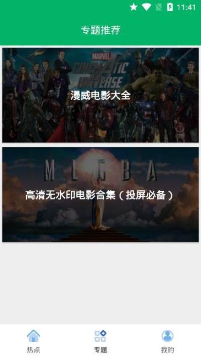 果汁追剧免费版截图