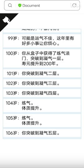 人生重开模拟器鬼修截图