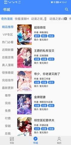 海绵漫画app截图