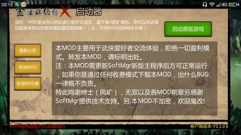 金庸群侠传x内置控制台截图