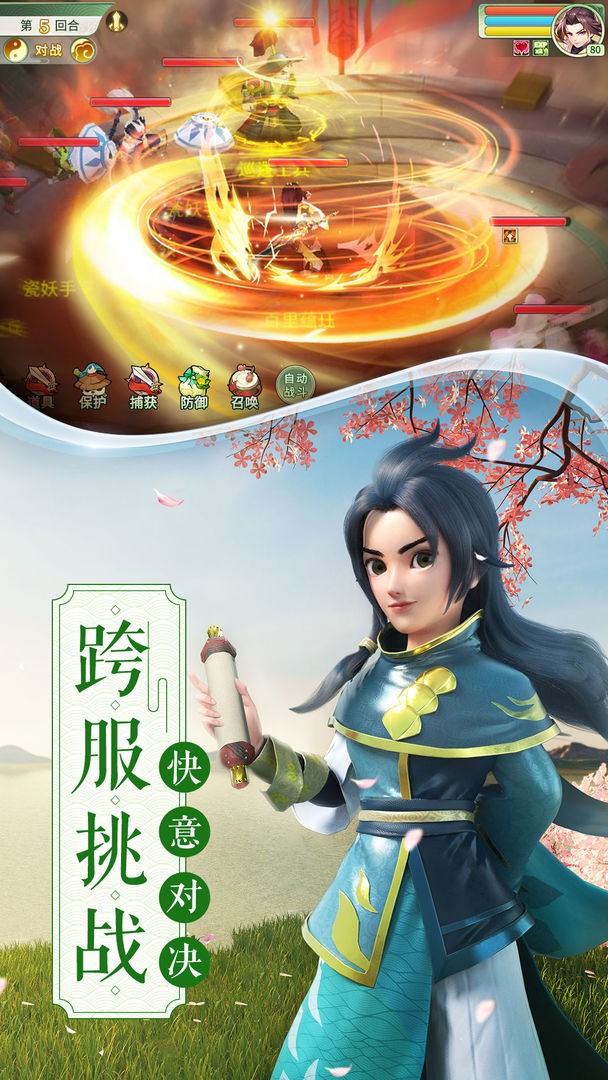 梦幻逍遥无限元宝版截图