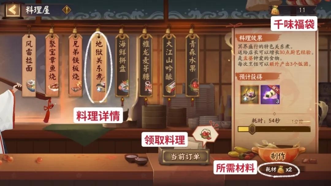 阴阳师平安美食祭截图