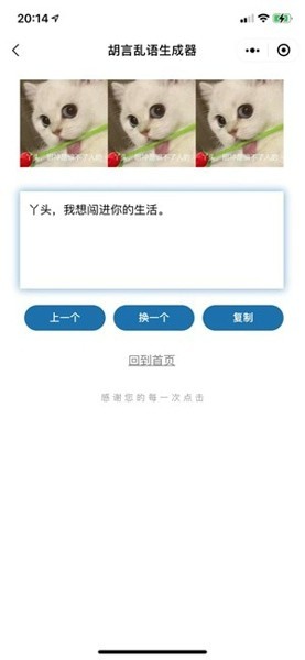 胡言乱语生成器截图