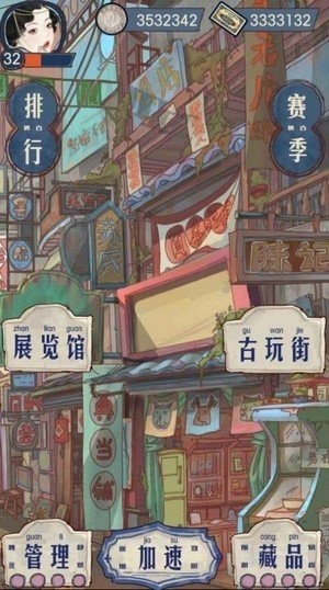 古玩大师红包版截图