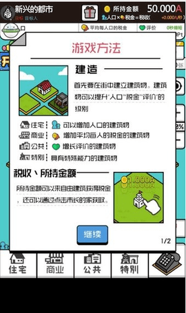 放置都市截图