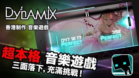 dynamix全曲包解锁版截图