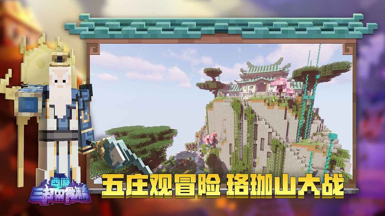 我的世界第五人格版截图