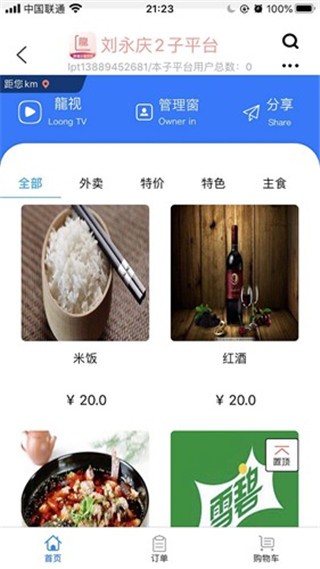 龙平台影视app截图