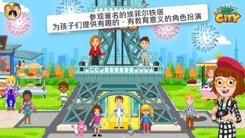 mycity巴黎游戏截图