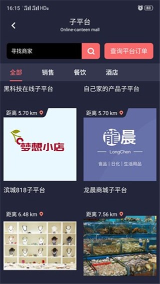 龙平台影视app最新版截图