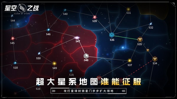 星空大战截图