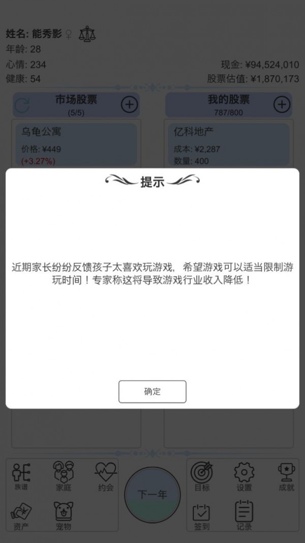 炒股人生截图