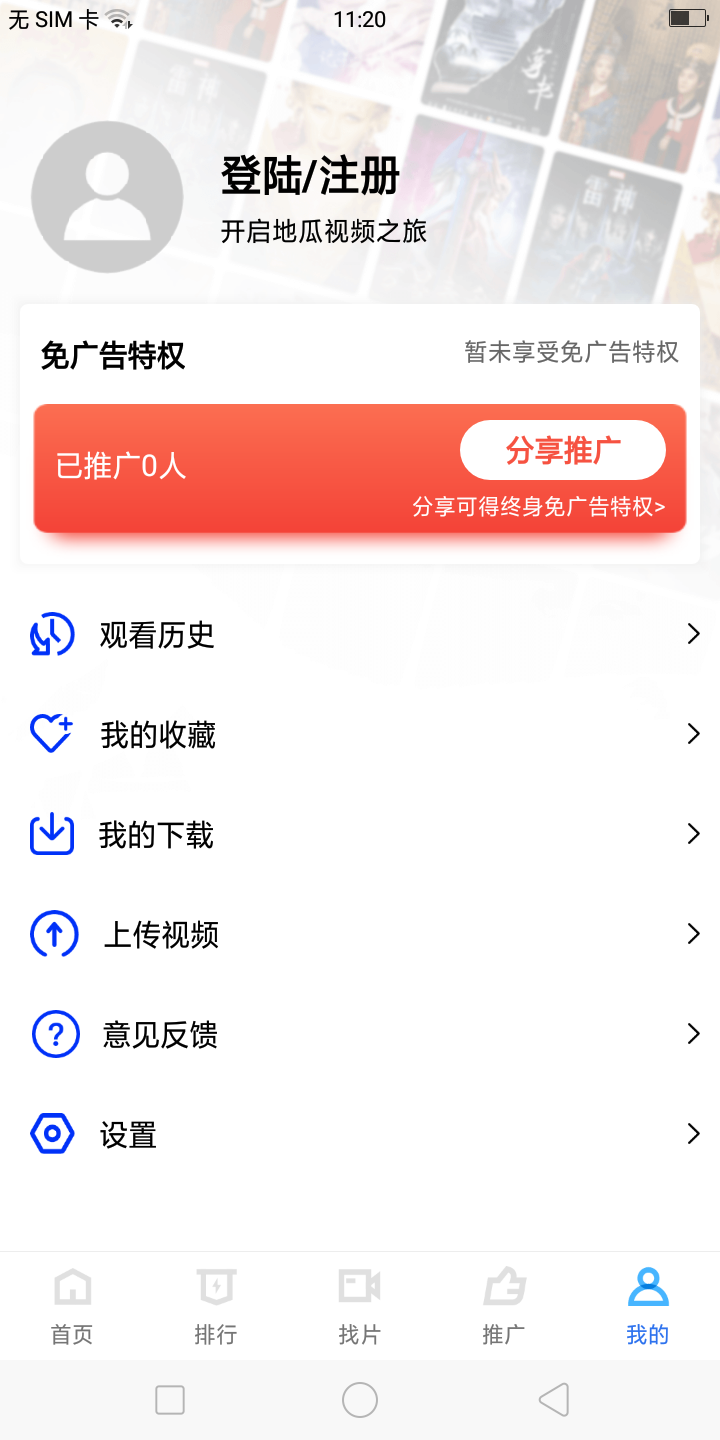 地瓜影视app最新版截图