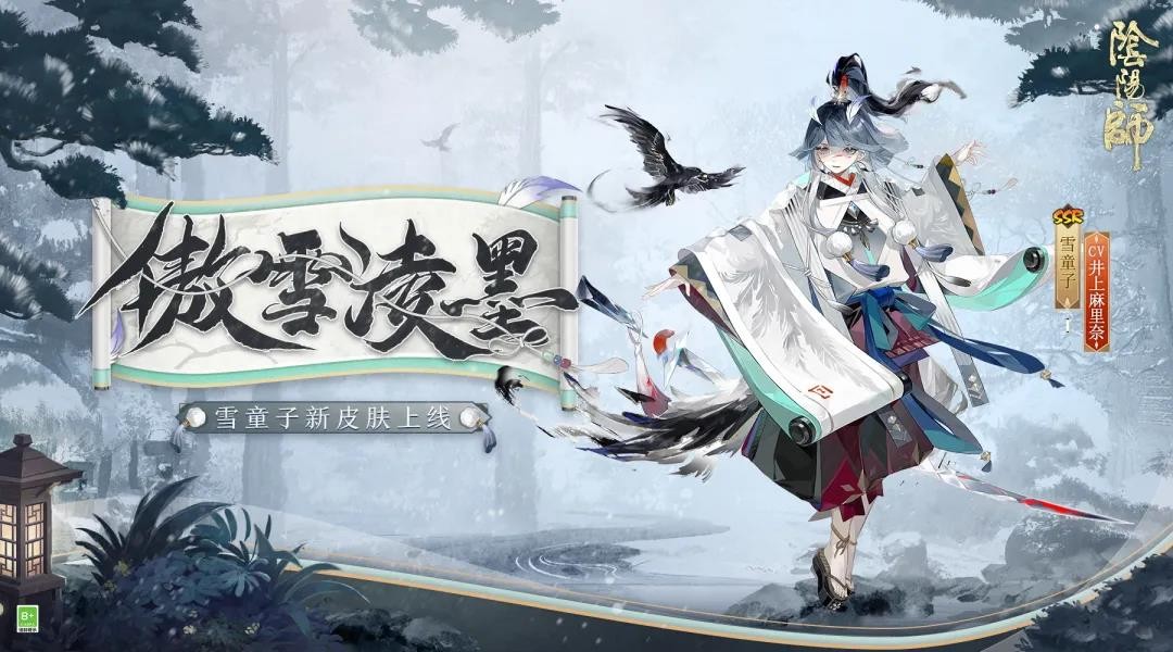 阴阳师傲雪凌墨截图