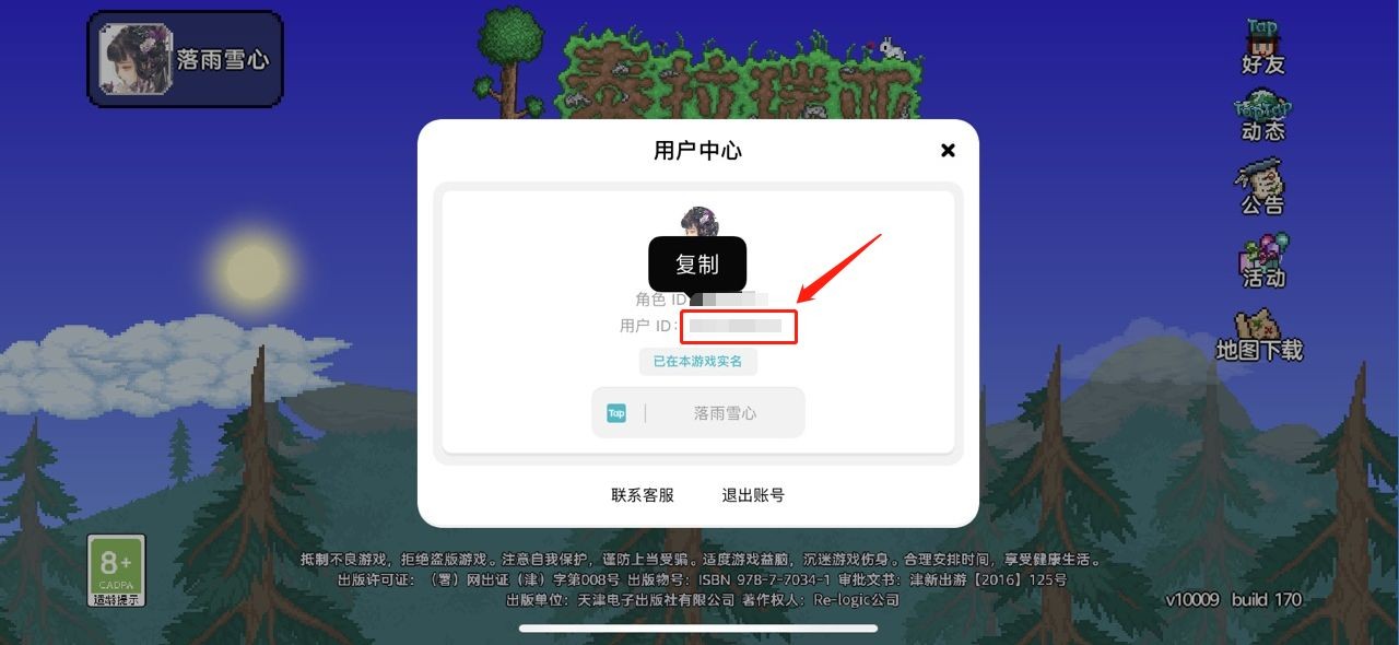 泰拉瑞亚礼包兑换截图