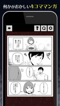 1分钟后让你不寒而慄的漫画截图