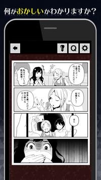 1分钟后让你不寒而慄的漫画截图