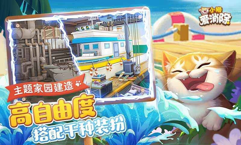 小猫爱消除正版截图