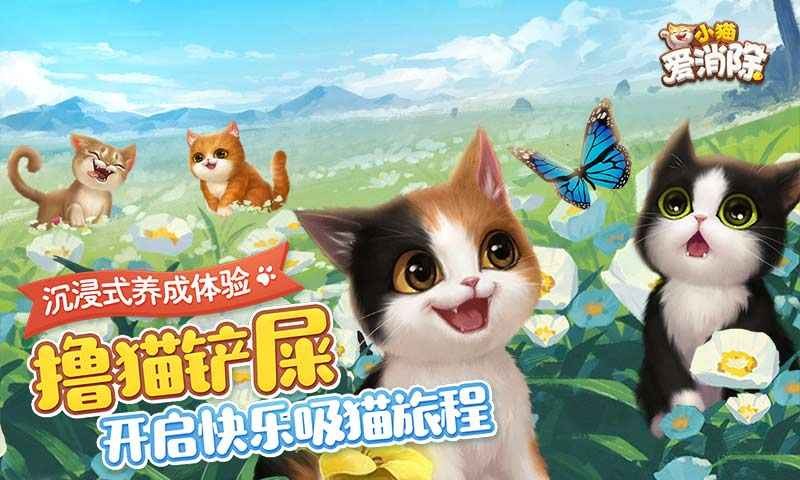 小猫爱消除正版截图