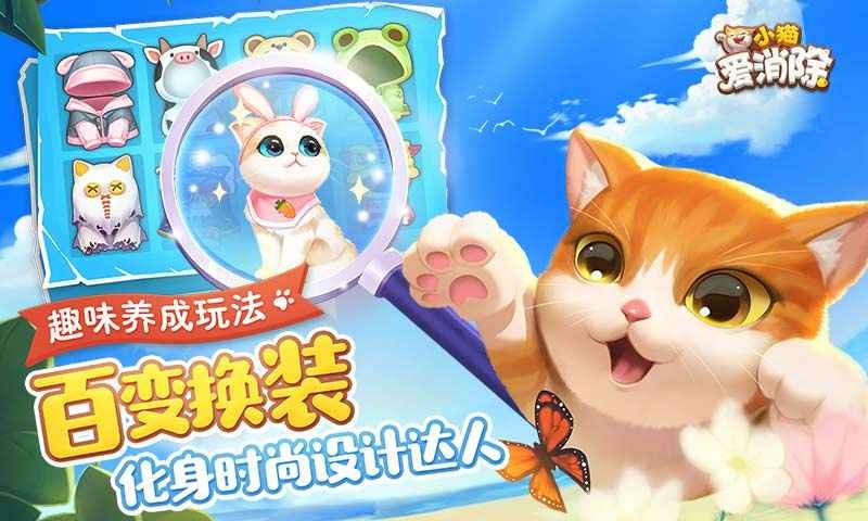 小猫爱消除正版截图