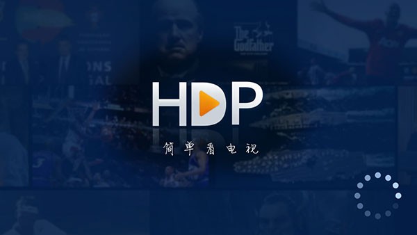 HDP直播app截图