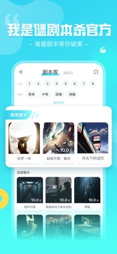 我是谜不速来客剧本杀截图