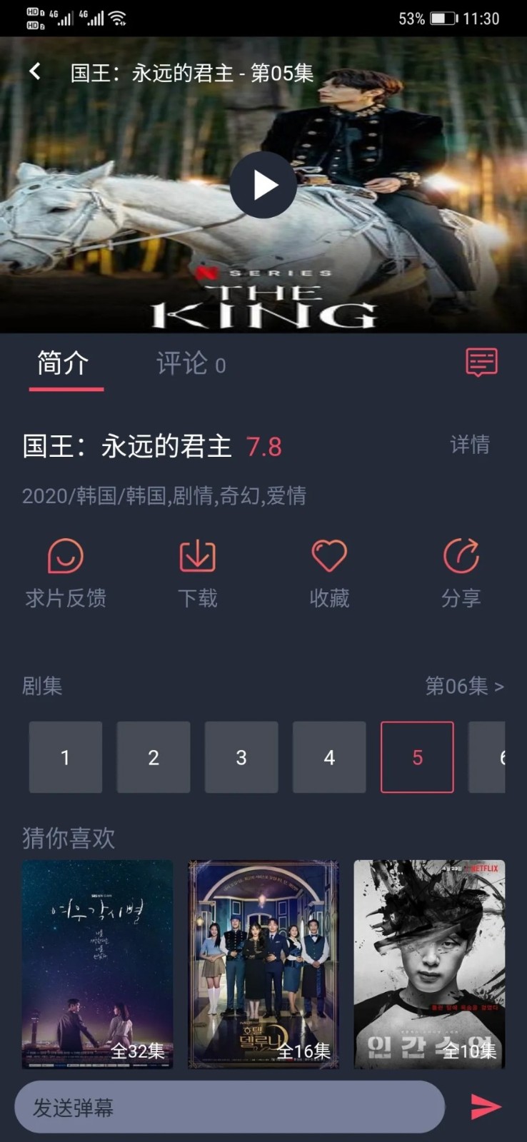 97剧迷app截图