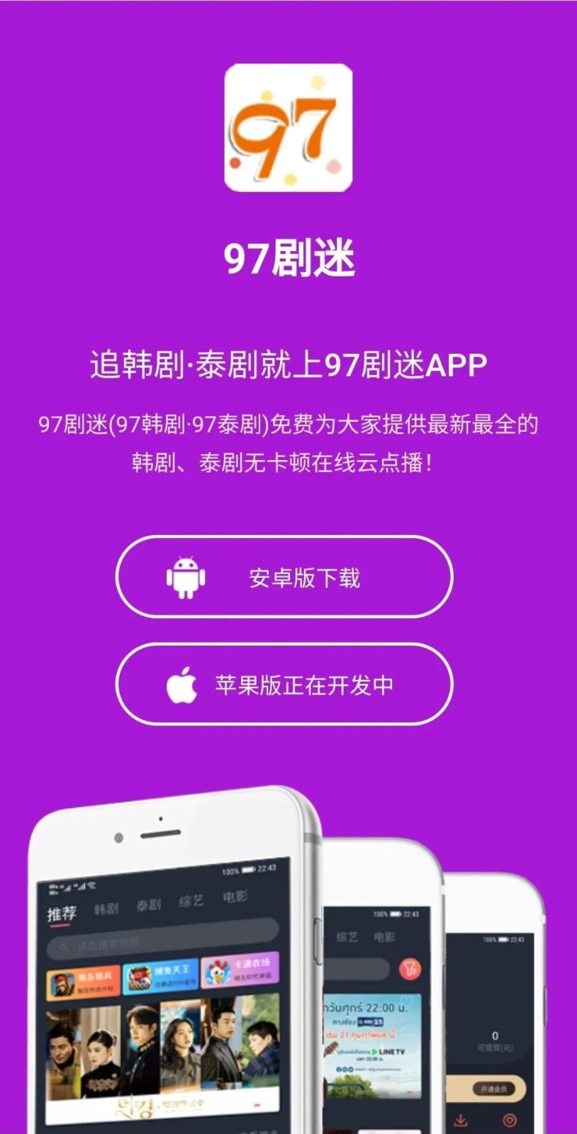 97剧迷app截图