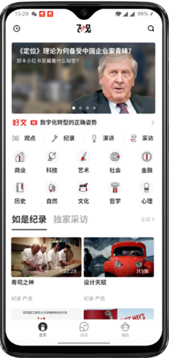 飞观app截图