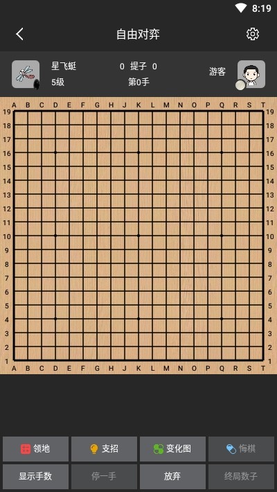 星阵围棋截图