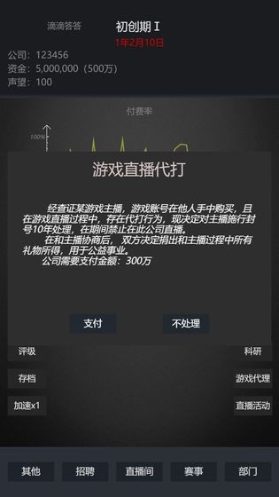 模拟经营我的直播公司截图