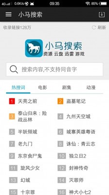 小马搜索app最新版截图