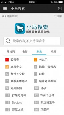 小马搜索app最新版截图