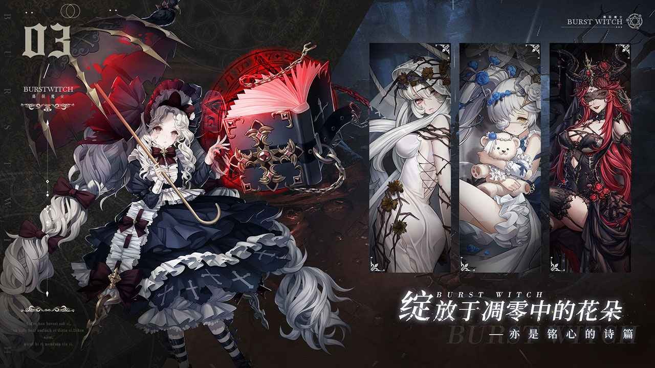 爆裂魔女官服截图