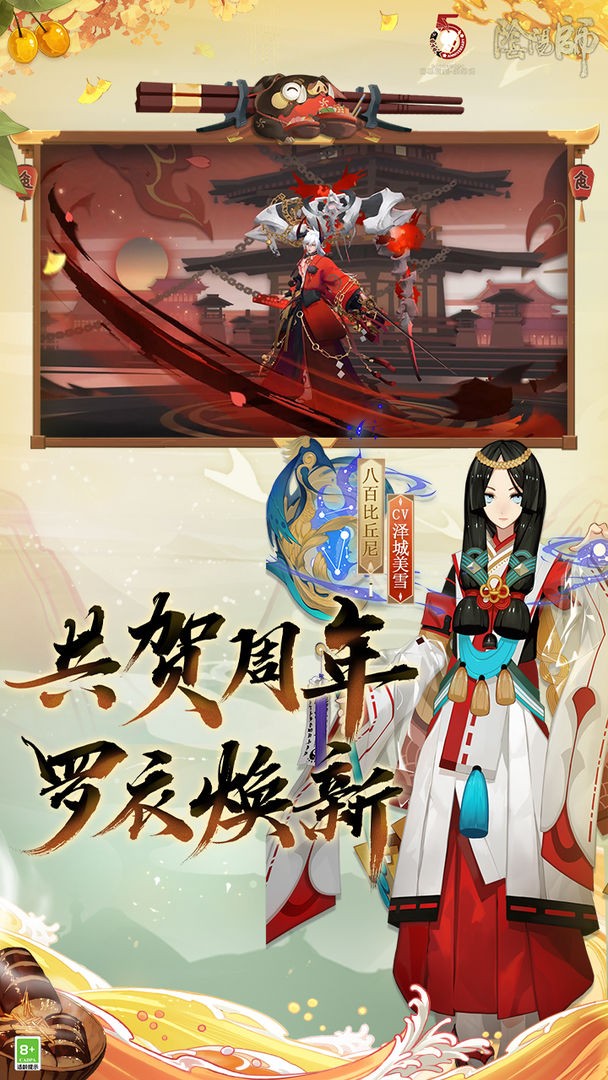 阴阳师夜行荒河截图