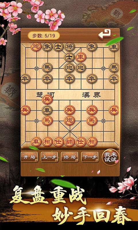 中国象棋残局大师新版截图