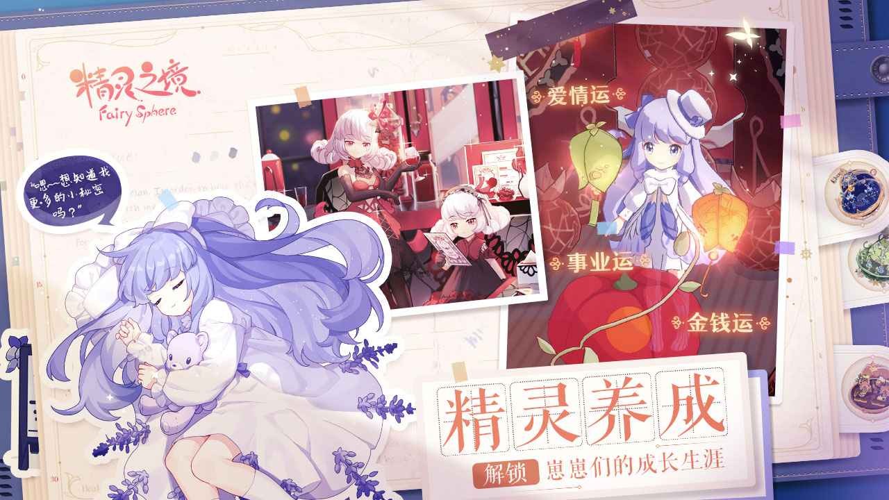 精灵之境台服截图