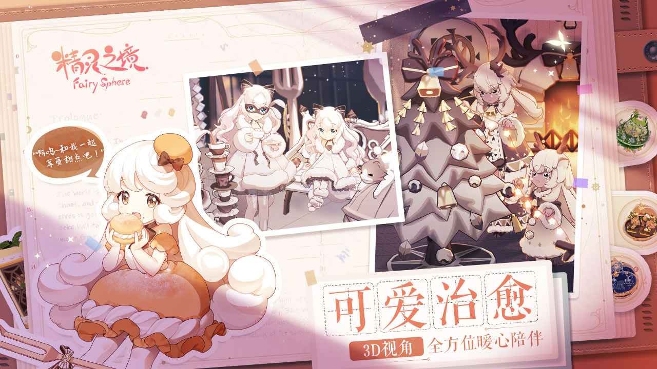 精灵之境台服截图