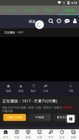 小玉影视app官方版截图