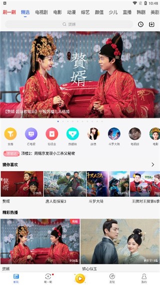 完美影视app最新版截图