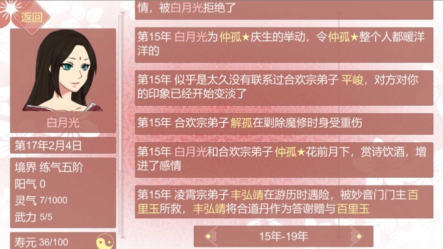 某某宗女修修炼手札安卓版截图