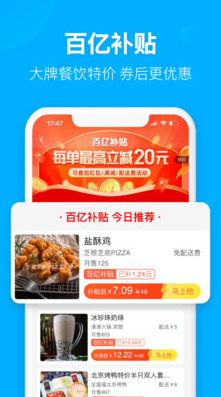 饿了么截图