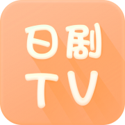 日剧tv免费版